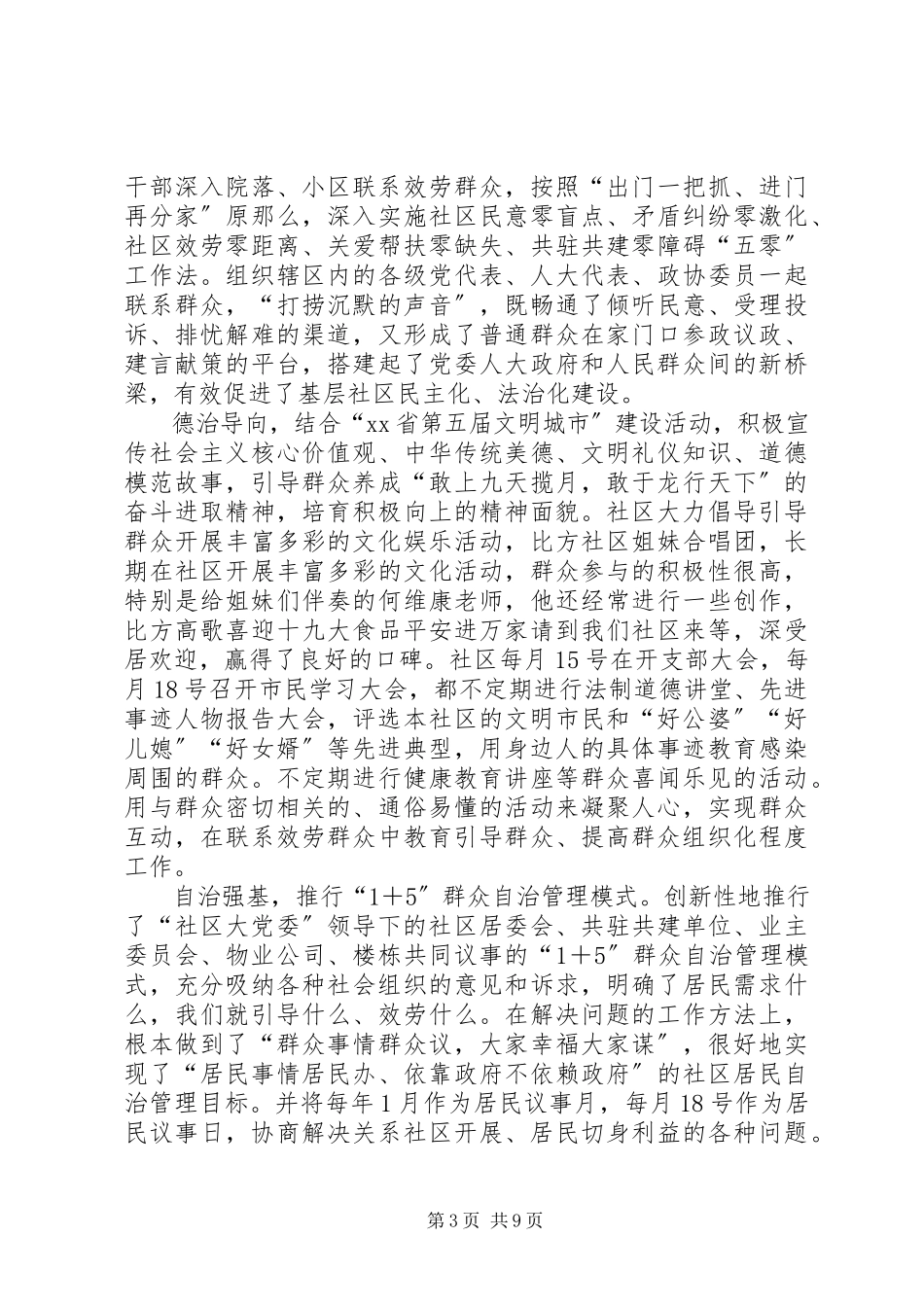 2023年社区党建工作经验交流材料五篇.docx_第3页