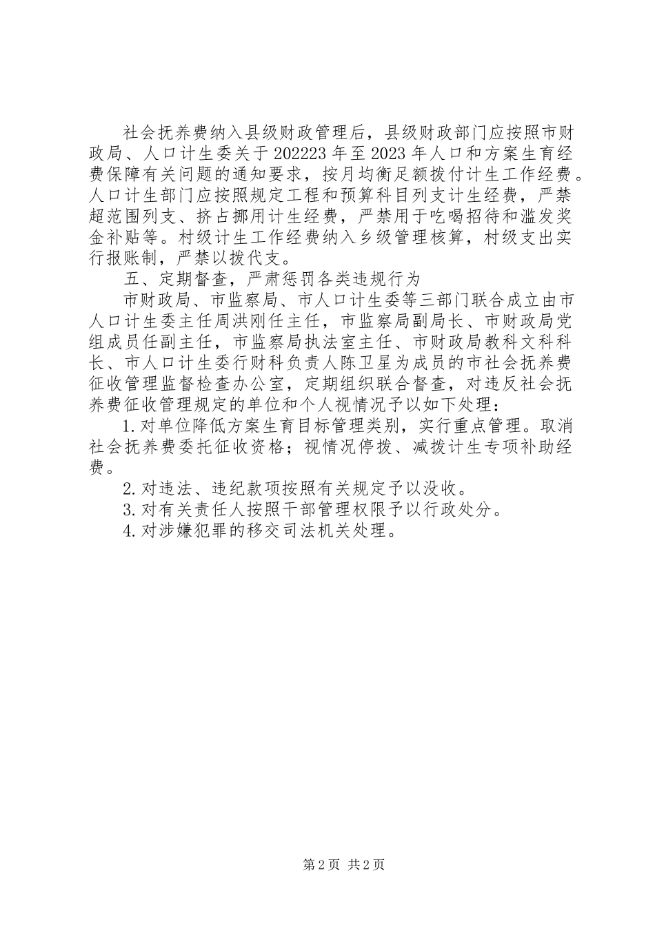 2023年社会抚养费征管总体意见.docx_第2页
