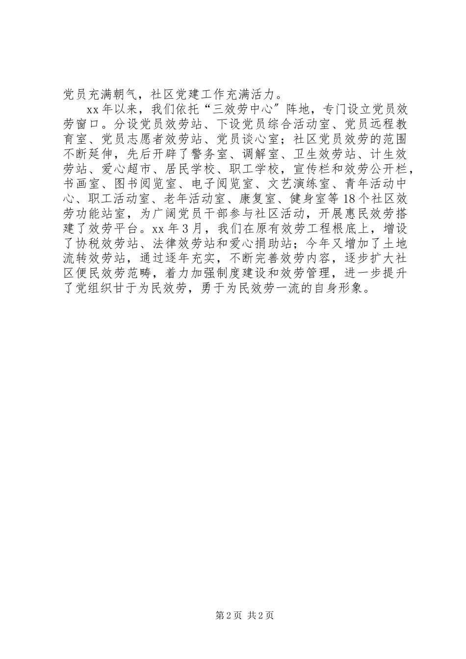 2023年社区党总支三年工作情况汇报.docx_第2页