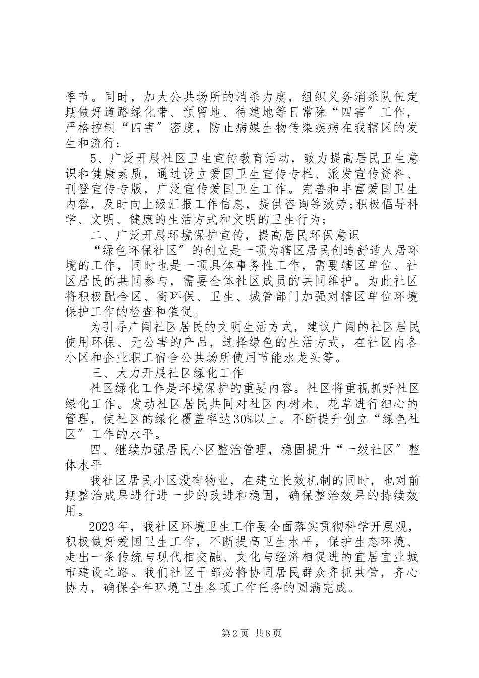 2023年社区公共卫生年度工作计划.docx_第2页