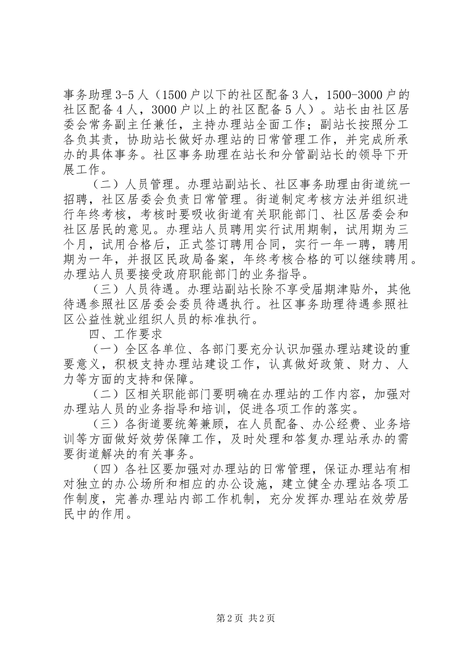 2023年社区事务办理站建设意见.docx_第2页