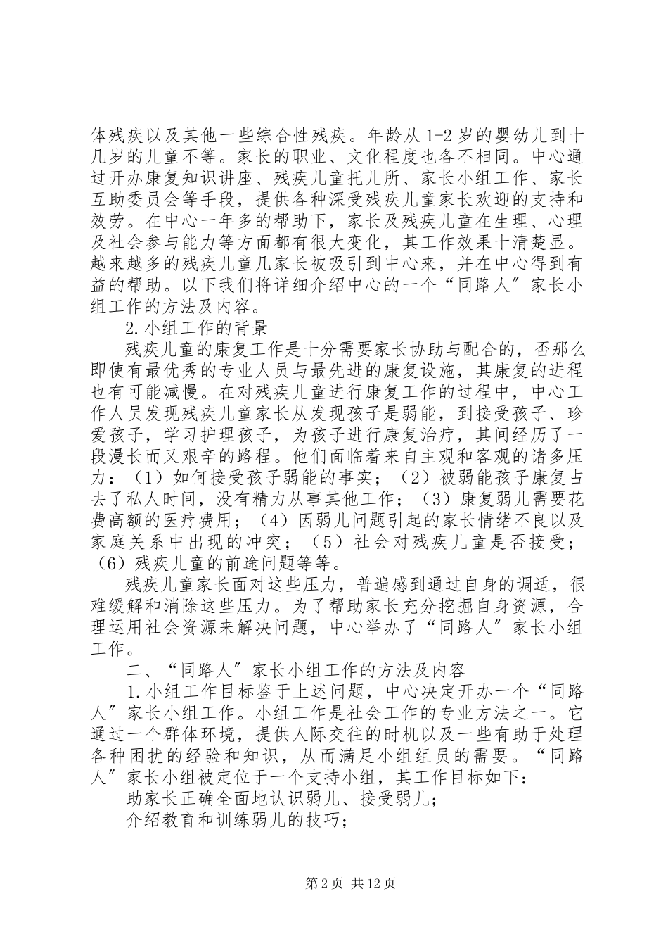 2023年社会工作方法的本土化实践.docx_第2页