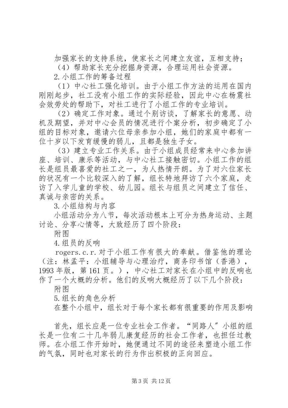 2023年社会工作方法的本土化实践.docx_第3页