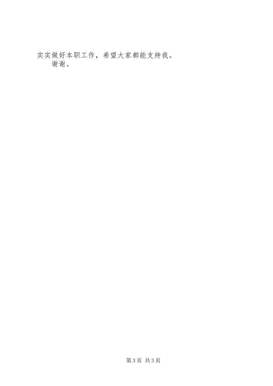 2023年社区副主任竞职上岗讲演.docx_第3页