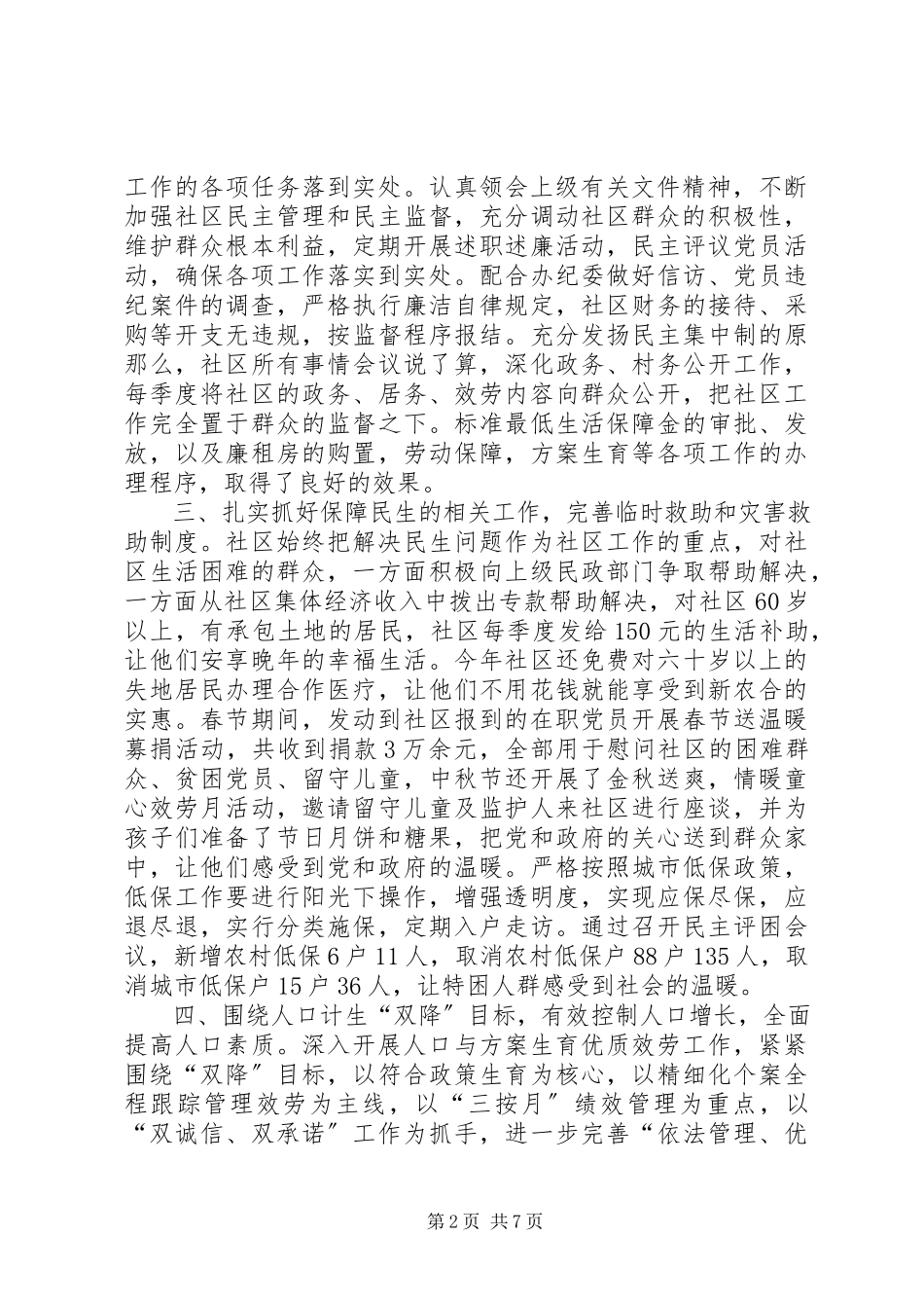 2023年社区党支部年度重点工作总结.docx_第2页