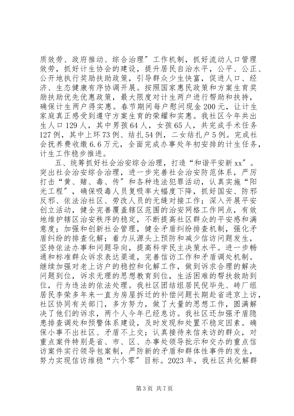 2023年社区党支部年度重点工作总结.docx_第3页