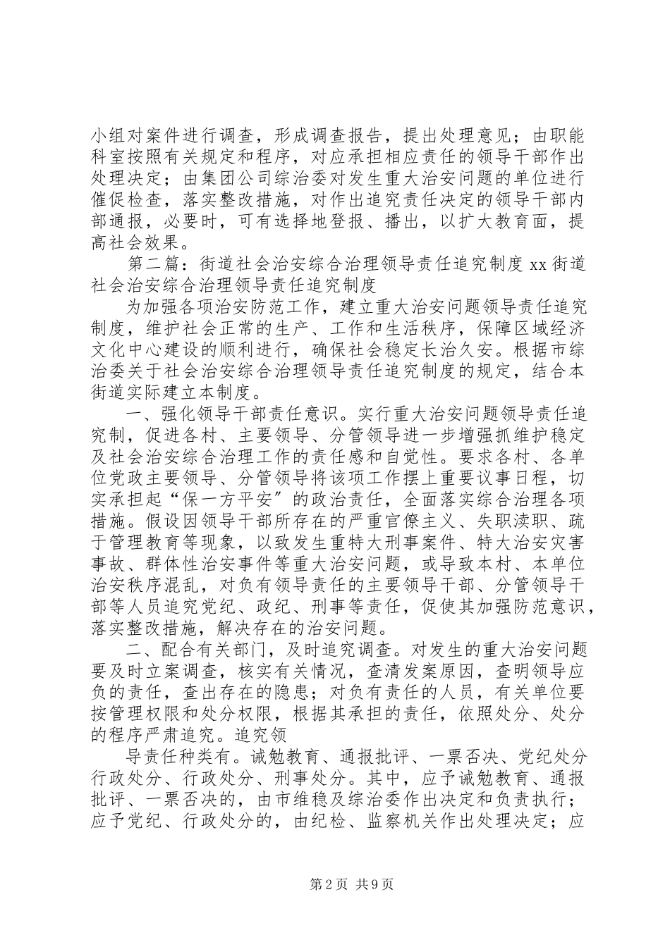 2023年社会治安综合治理领导责任追究制度.docx_第2页