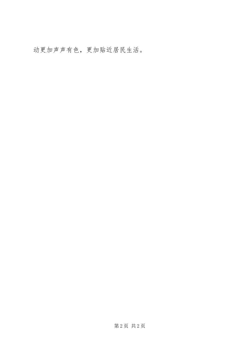 2023年社区两学一做工作计划.docx_第2页