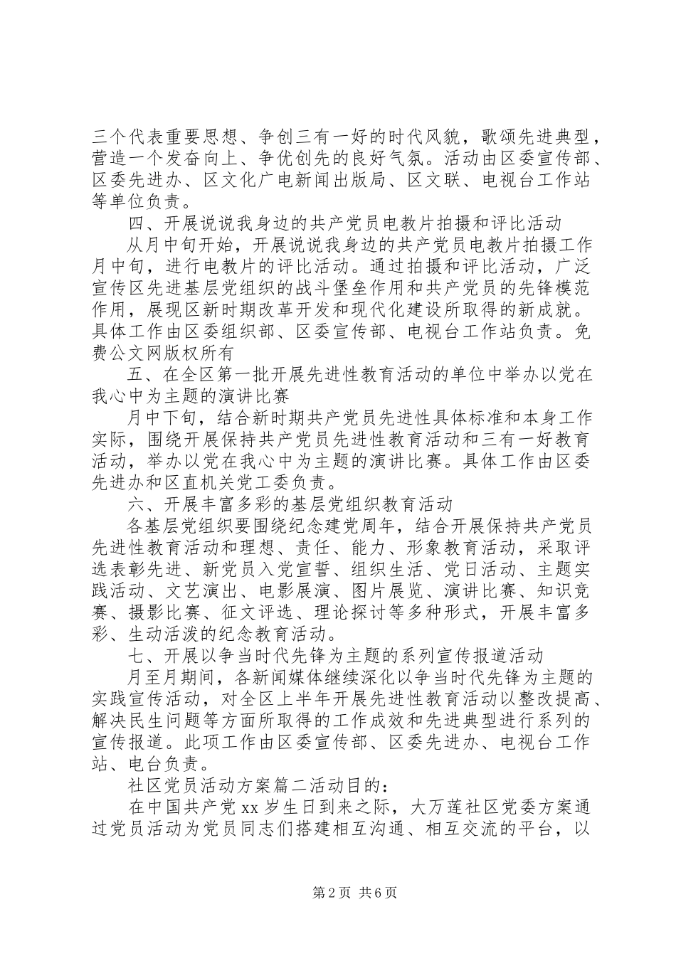 2023年社区党员活动方案社区七一活动方案.docx_第2页