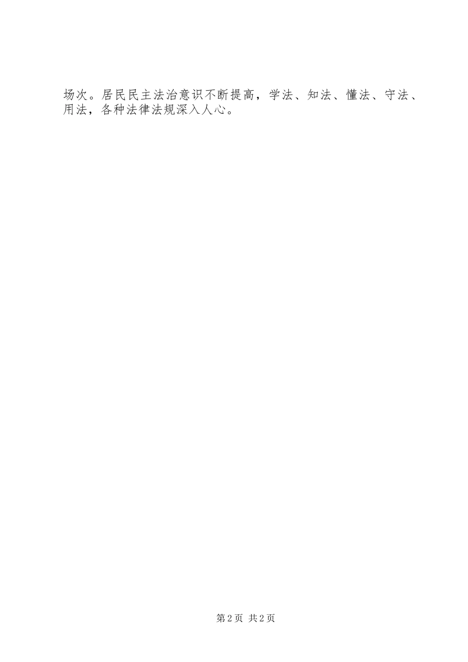 2023年社区助推民主法治落地生根方案内容.docx_第2页