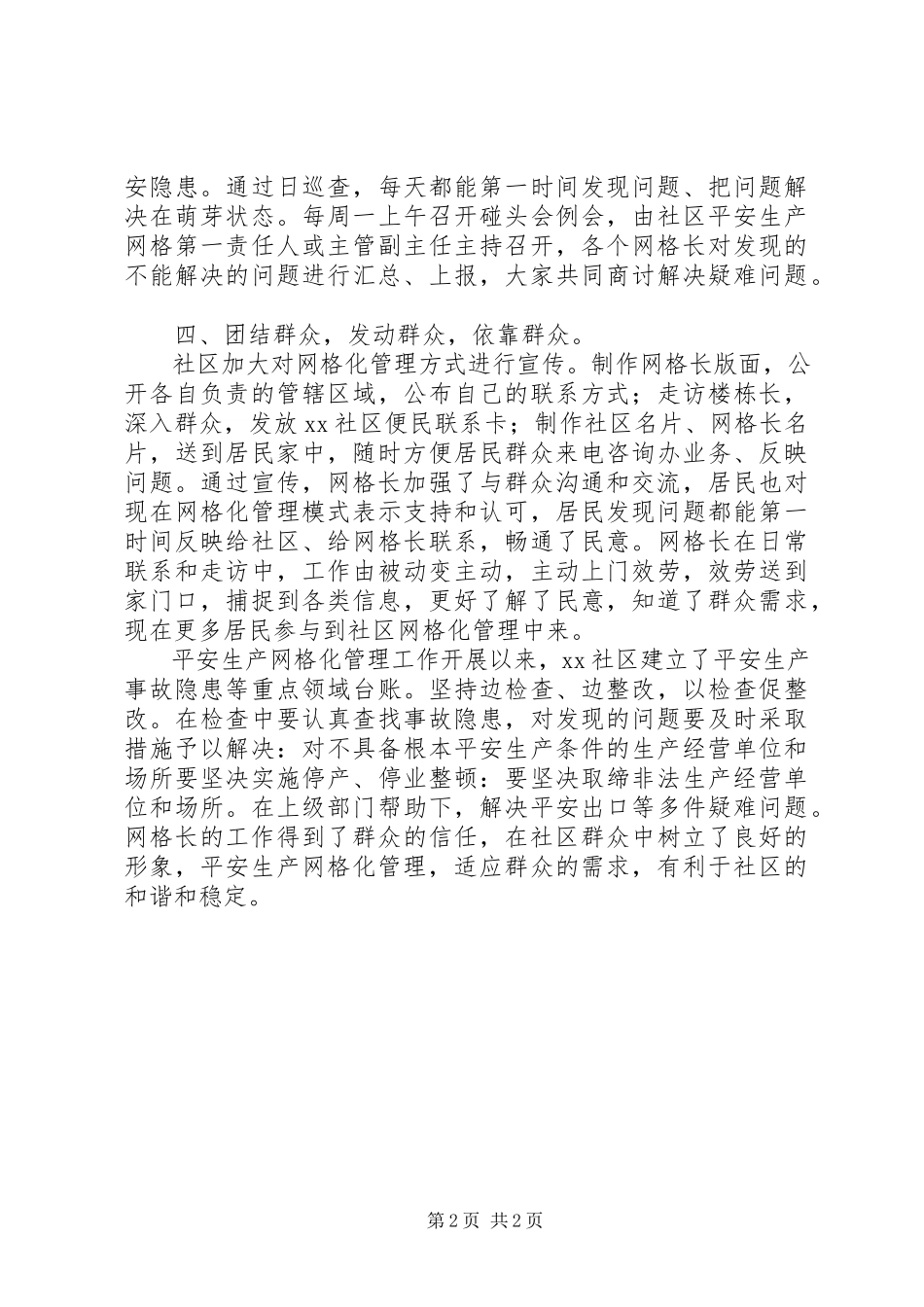 2023年社区安全生产网格化管理.docx_第2页