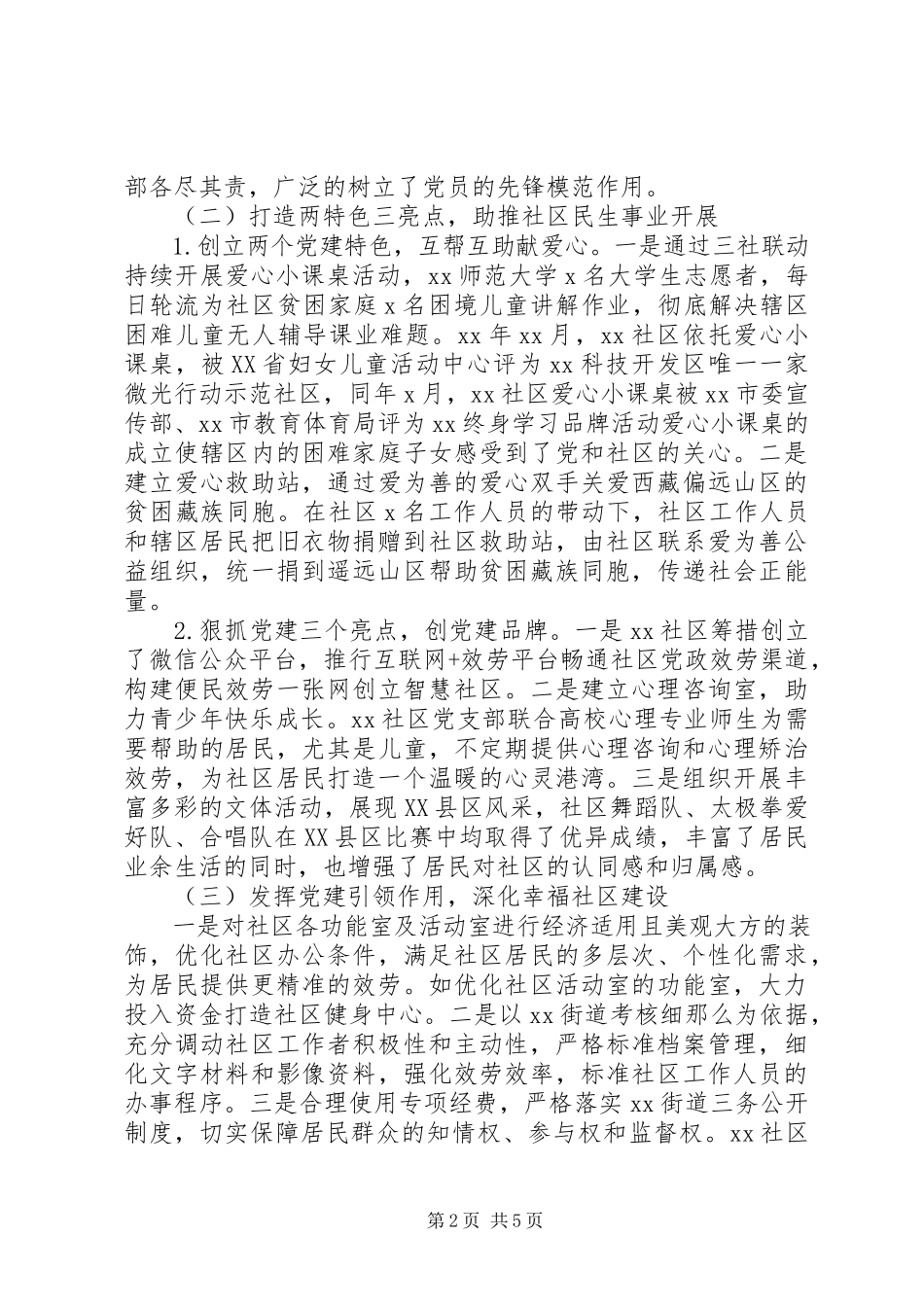 2023年社区党建年终工作总结.docx_第2页