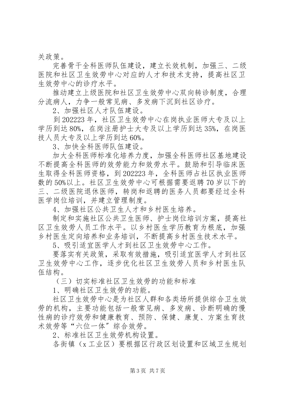 2023年社区卫生服务改革意见.docx_第3页