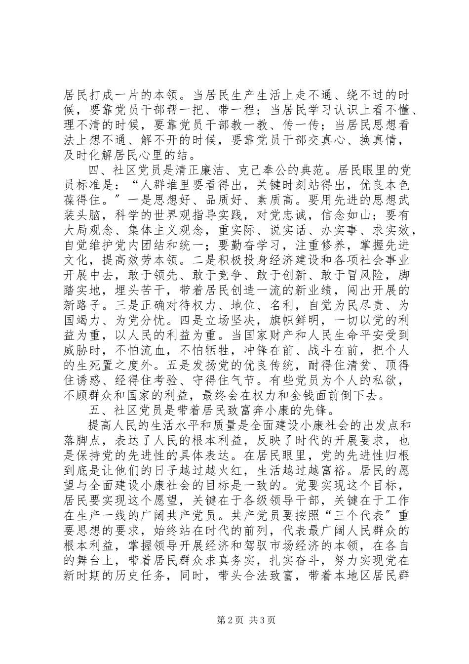 2023年社区党员先进体会.docx_第2页
