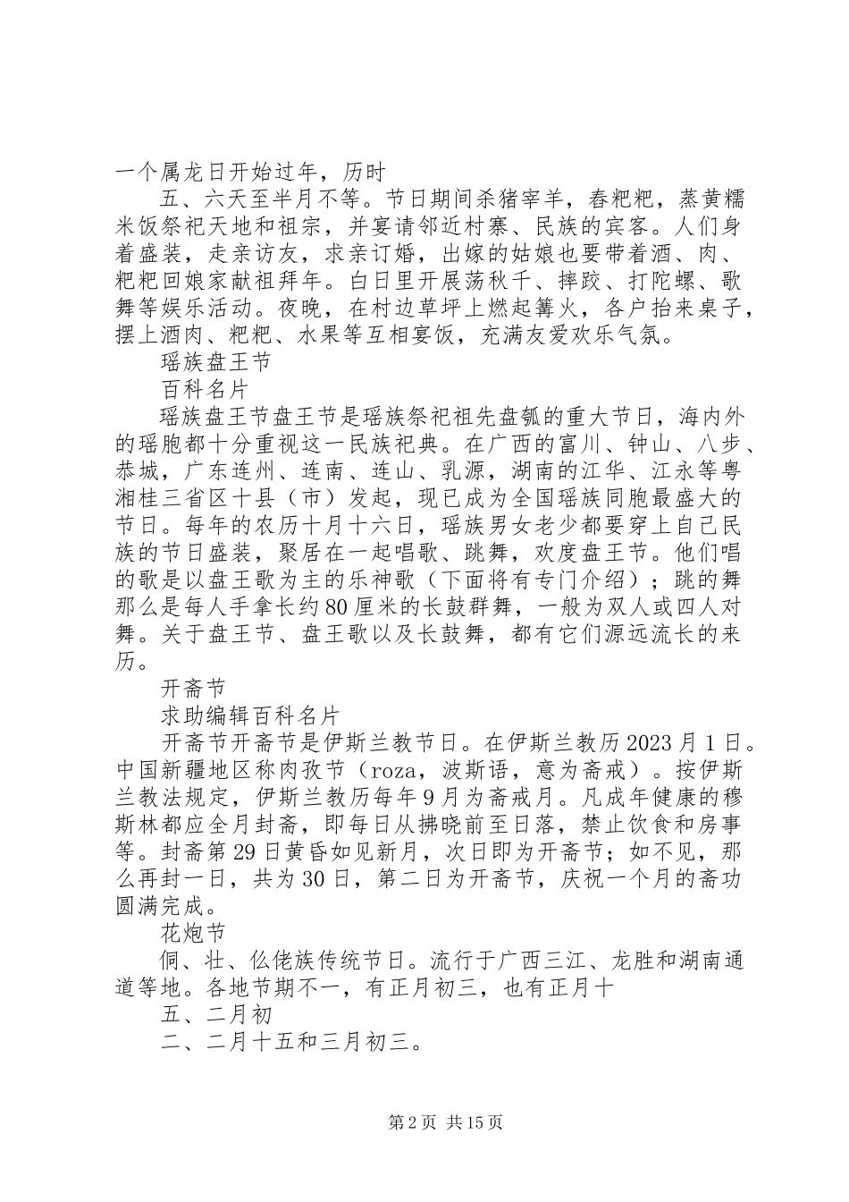 2023年社区少数名族流动人口工作制度.docx_第2页
