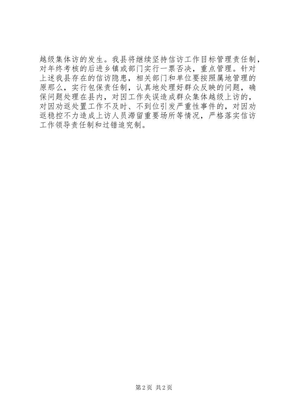 2023年社区信访工作总结报告.docx_第2页