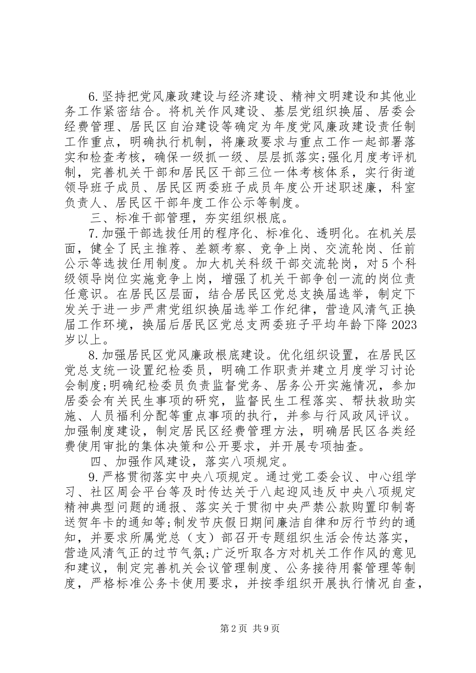 2023年社区党风廉政建设自查报告2.docx_第2页