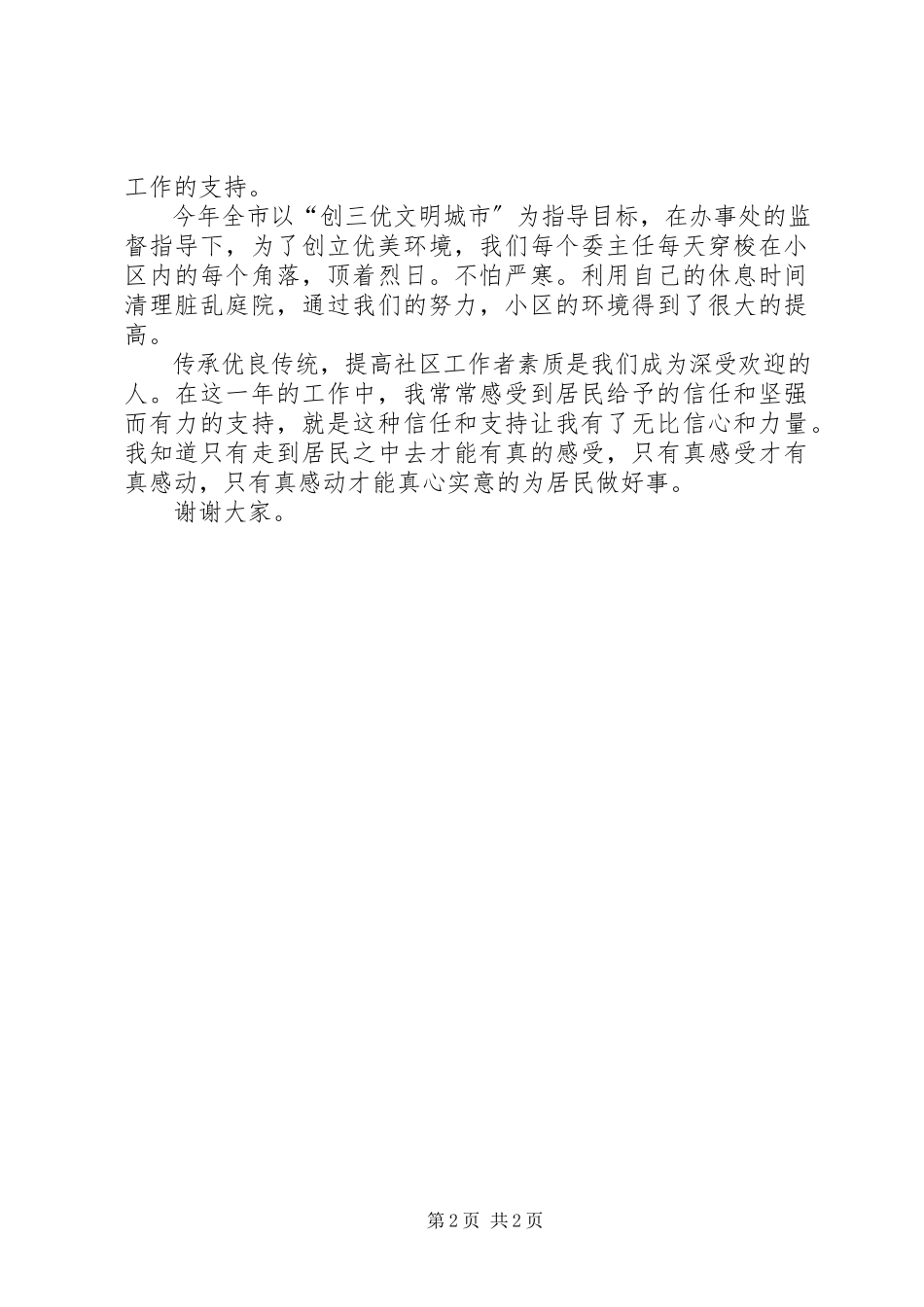 2023年社区副主任年度述职报告.docx_第2页