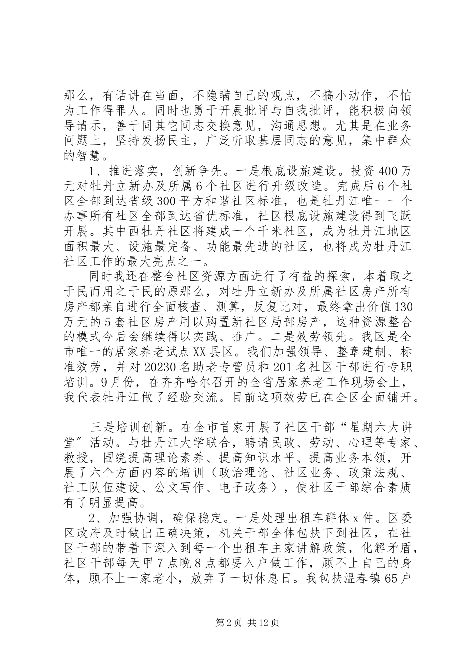 2023年社区挂职干部述职报告.docx_第2页