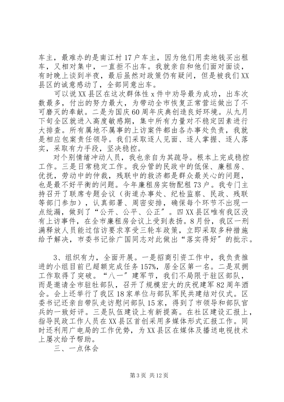 2023年社区挂职干部述职报告.docx_第3页