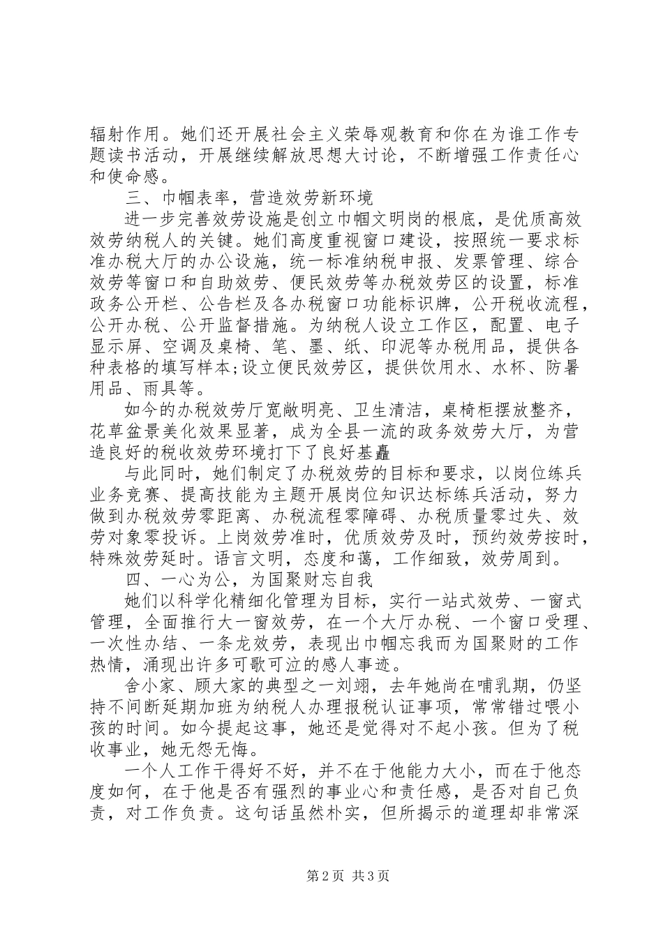 2023年社区巾帼文明岗个人事迹材料.docx_第2页