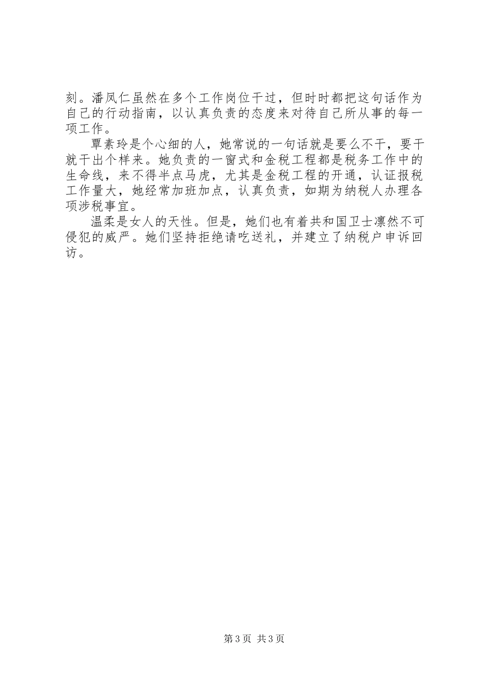 2023年社区巾帼文明岗个人事迹材料.docx_第3页