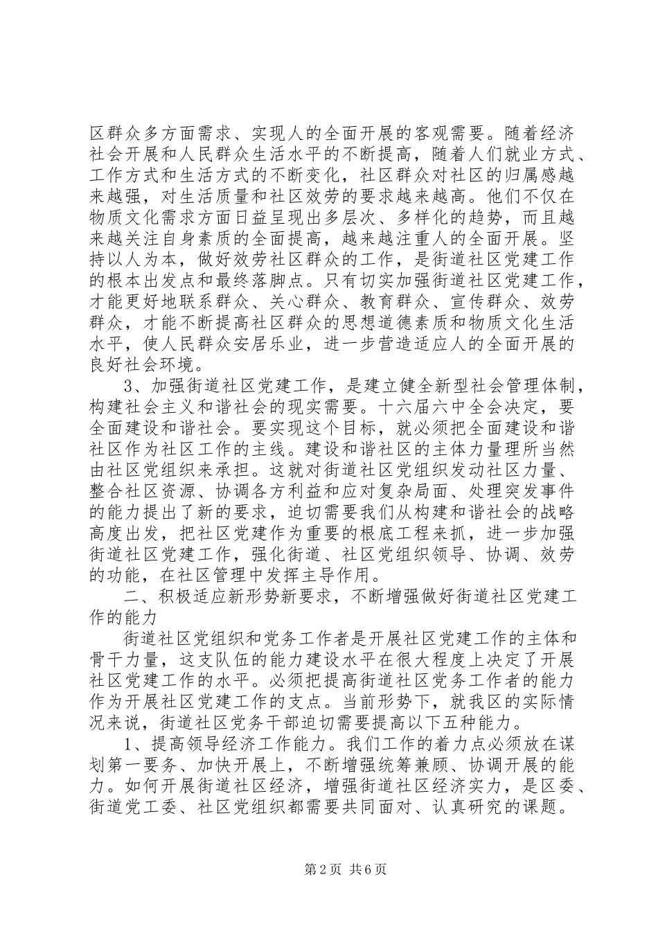 2023年社区党建规范化建设致辞.docx_第2页