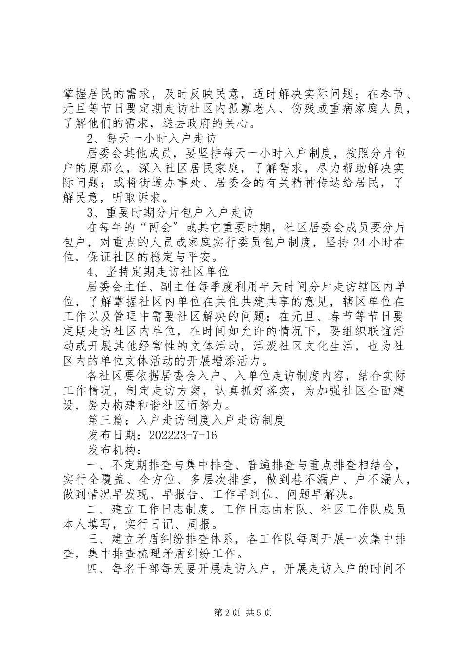 2023年社区居委会成员入户走访制度.docx_第2页