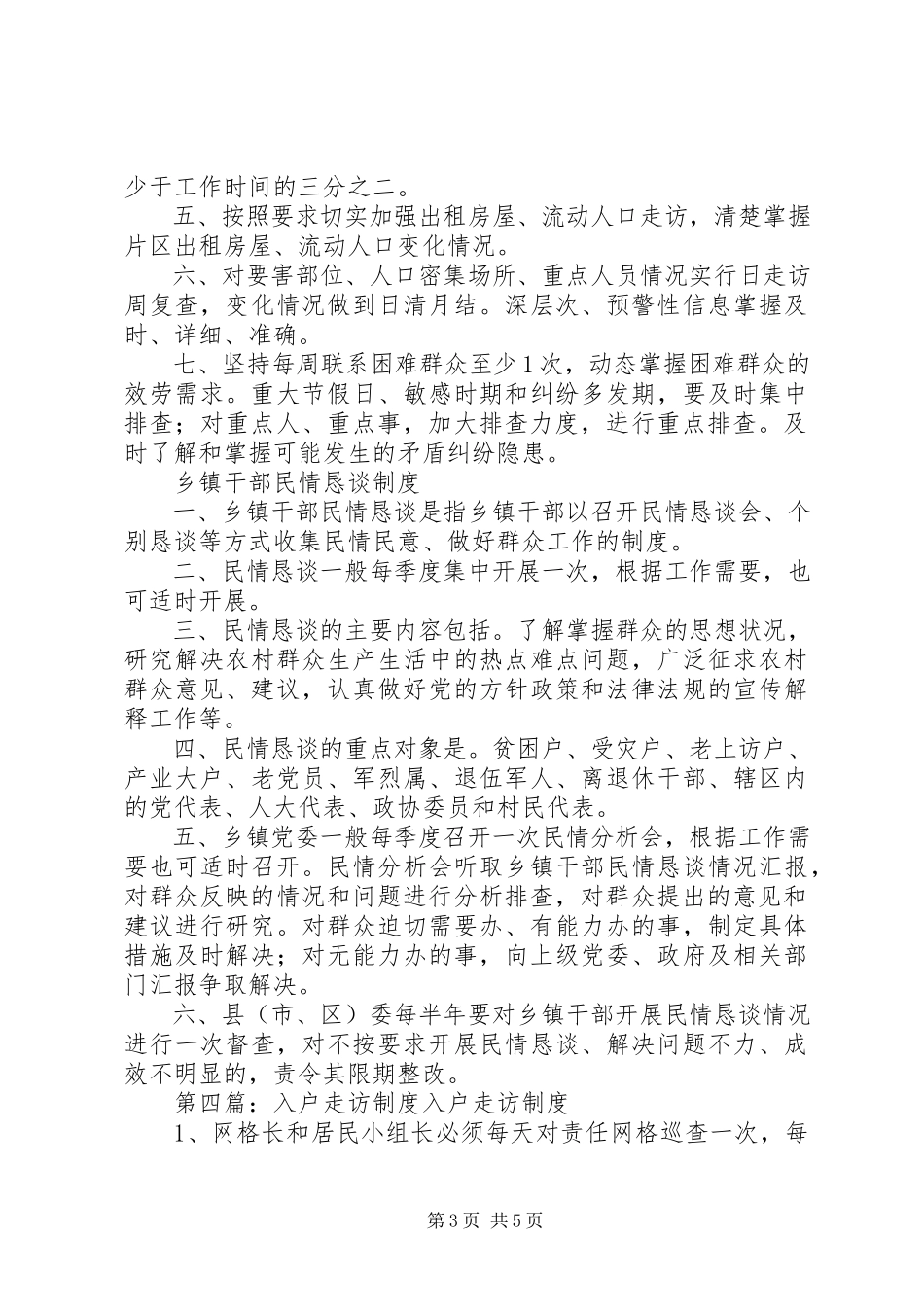 2023年社区居委会成员入户走访制度.docx_第3页