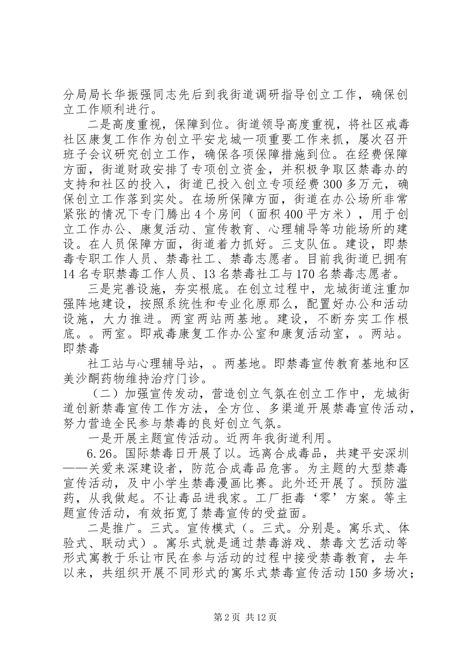 2023年社区戒毒康复工作情况汇报.docx_第2页
