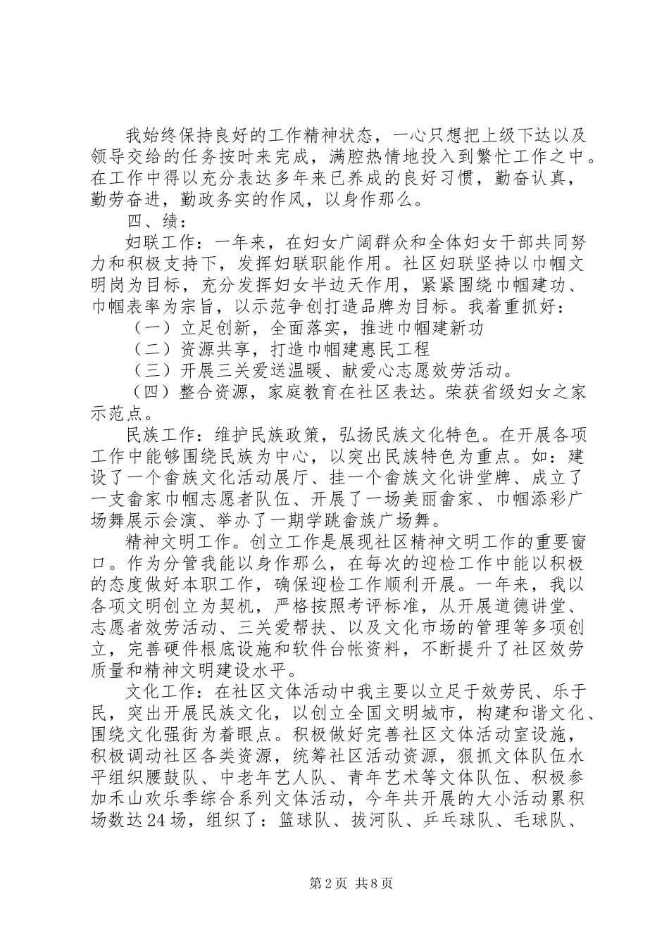 2023年社区干部工作述职报告社区干部述职报告.docx_第2页