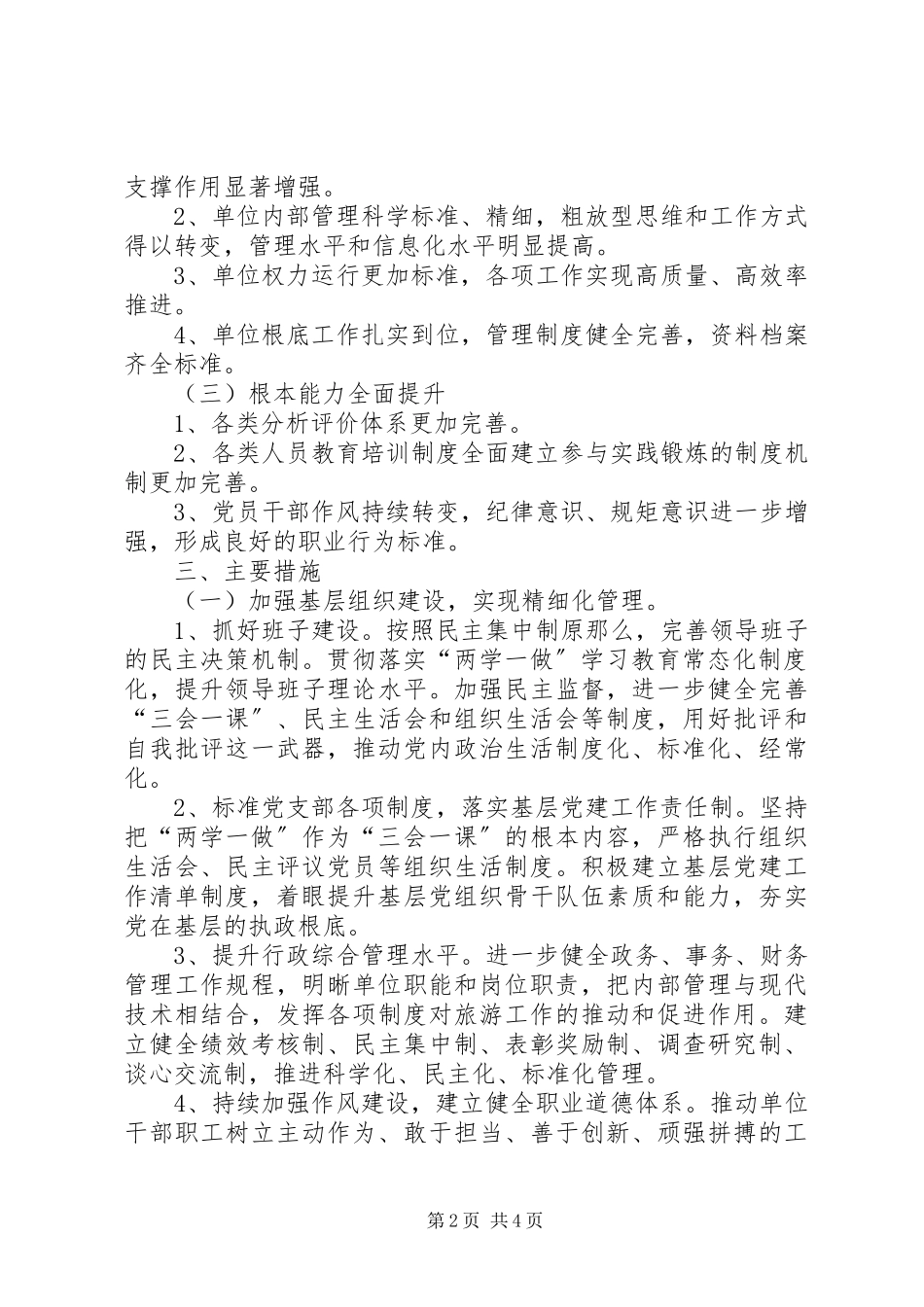 2023年社区推进“三化”建设实施方案.docx_第2页