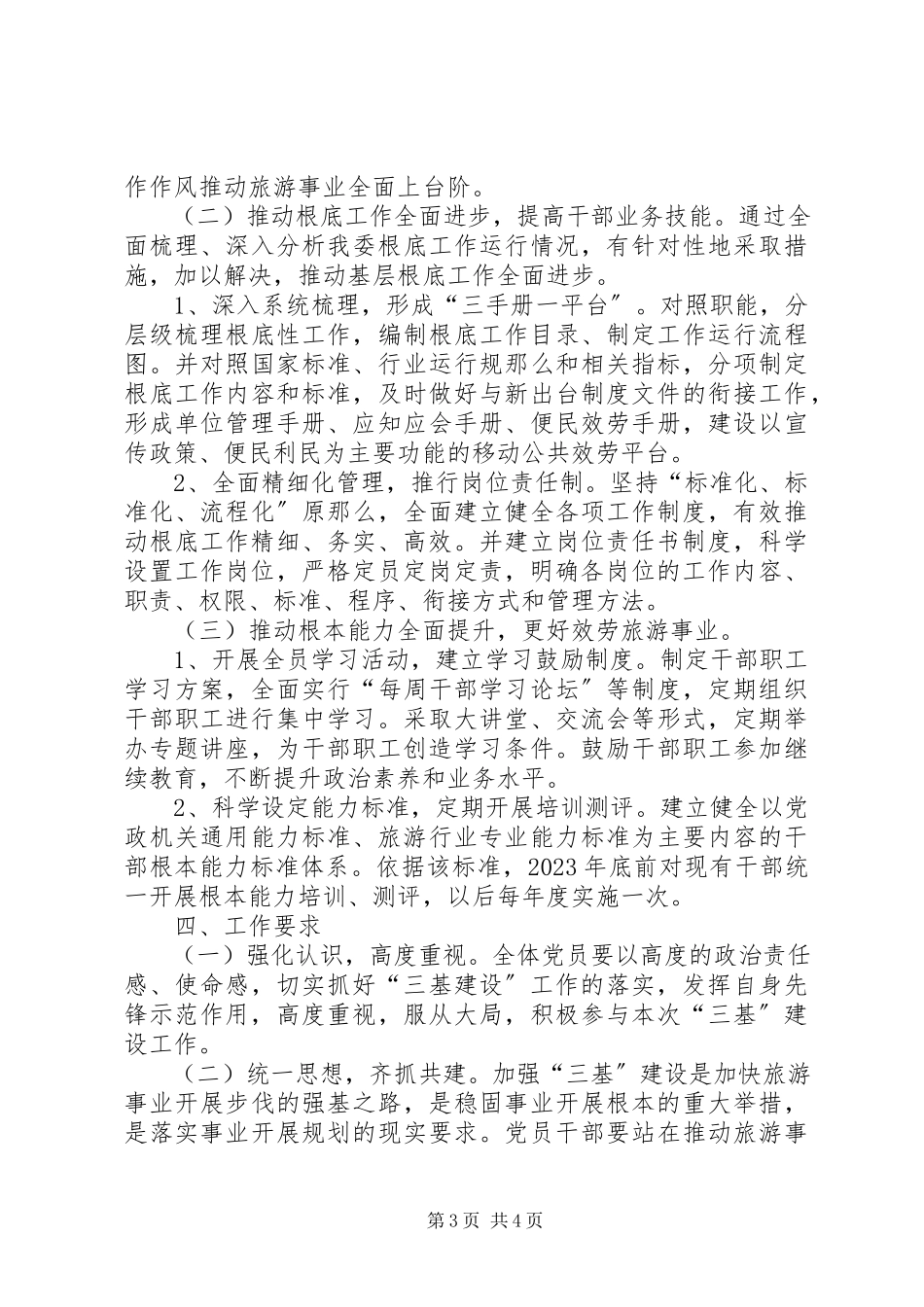 2023年社区推进“三化”建设实施方案.docx_第3页