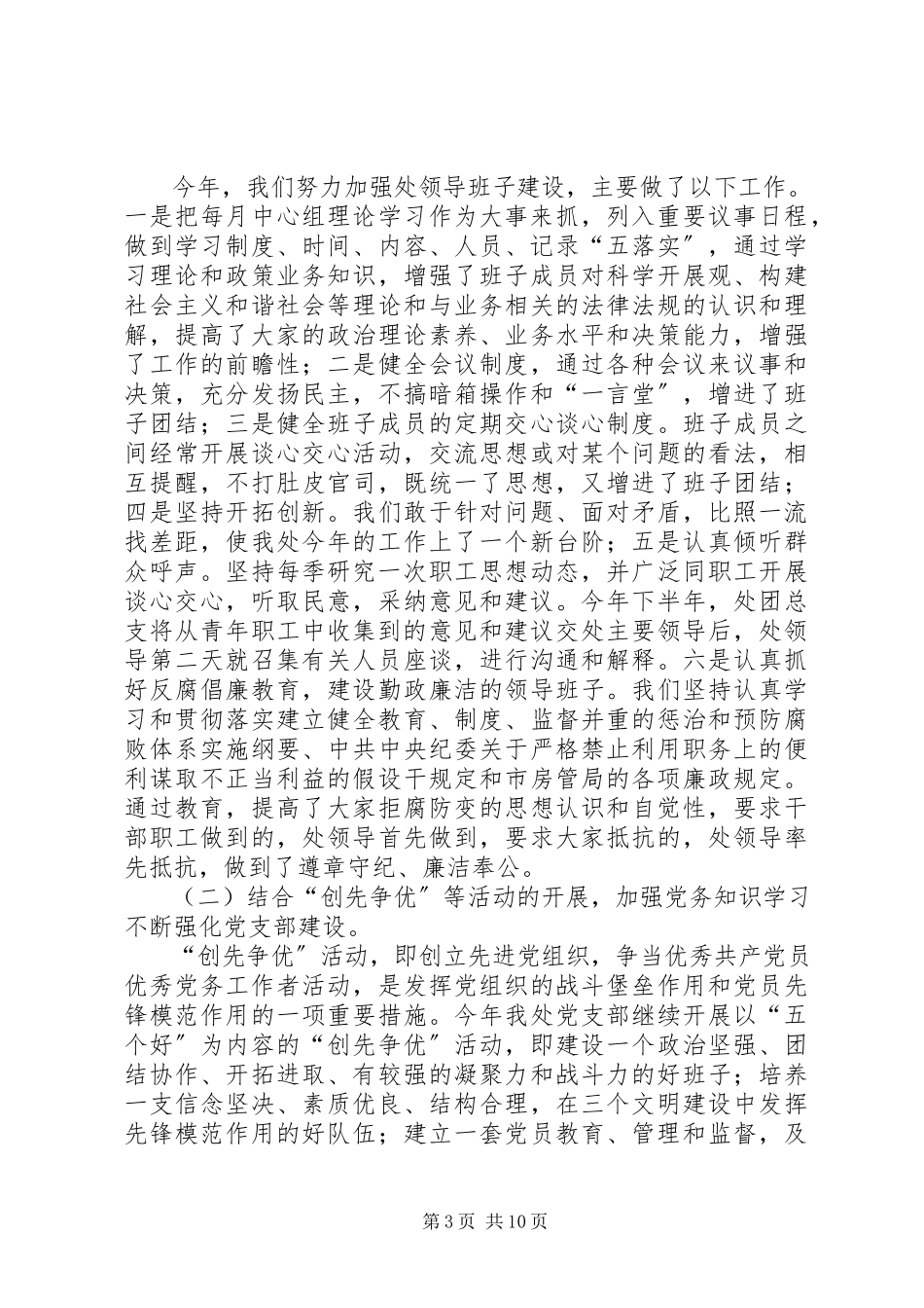 2023年社区监督委员会工作总结.docx_第3页