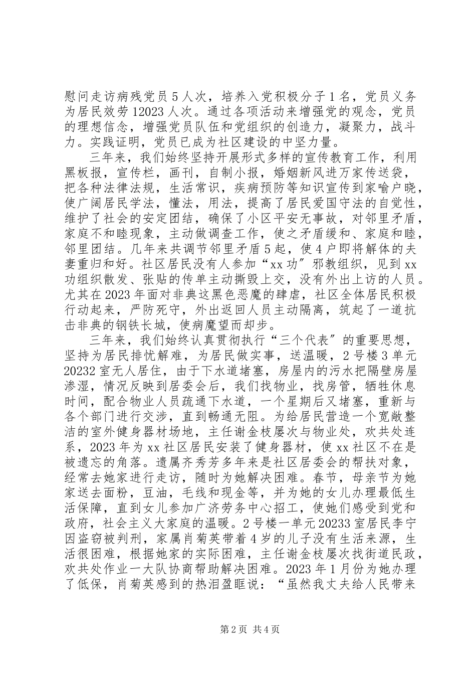 2023年社区居委会换届工作报告.docx_第2页