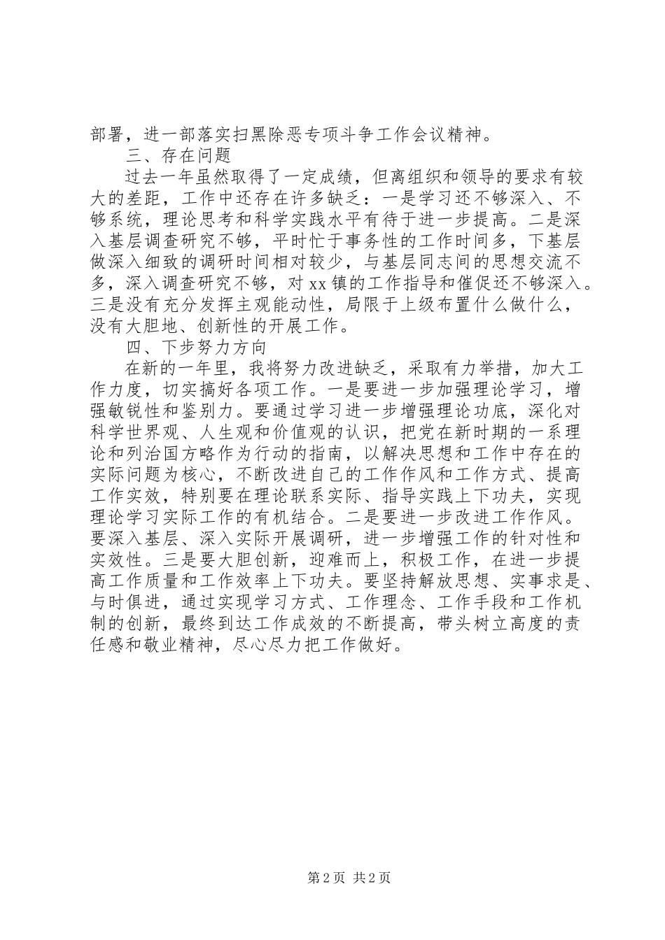 2023年社区干部个人述职报告2.docx_第2页