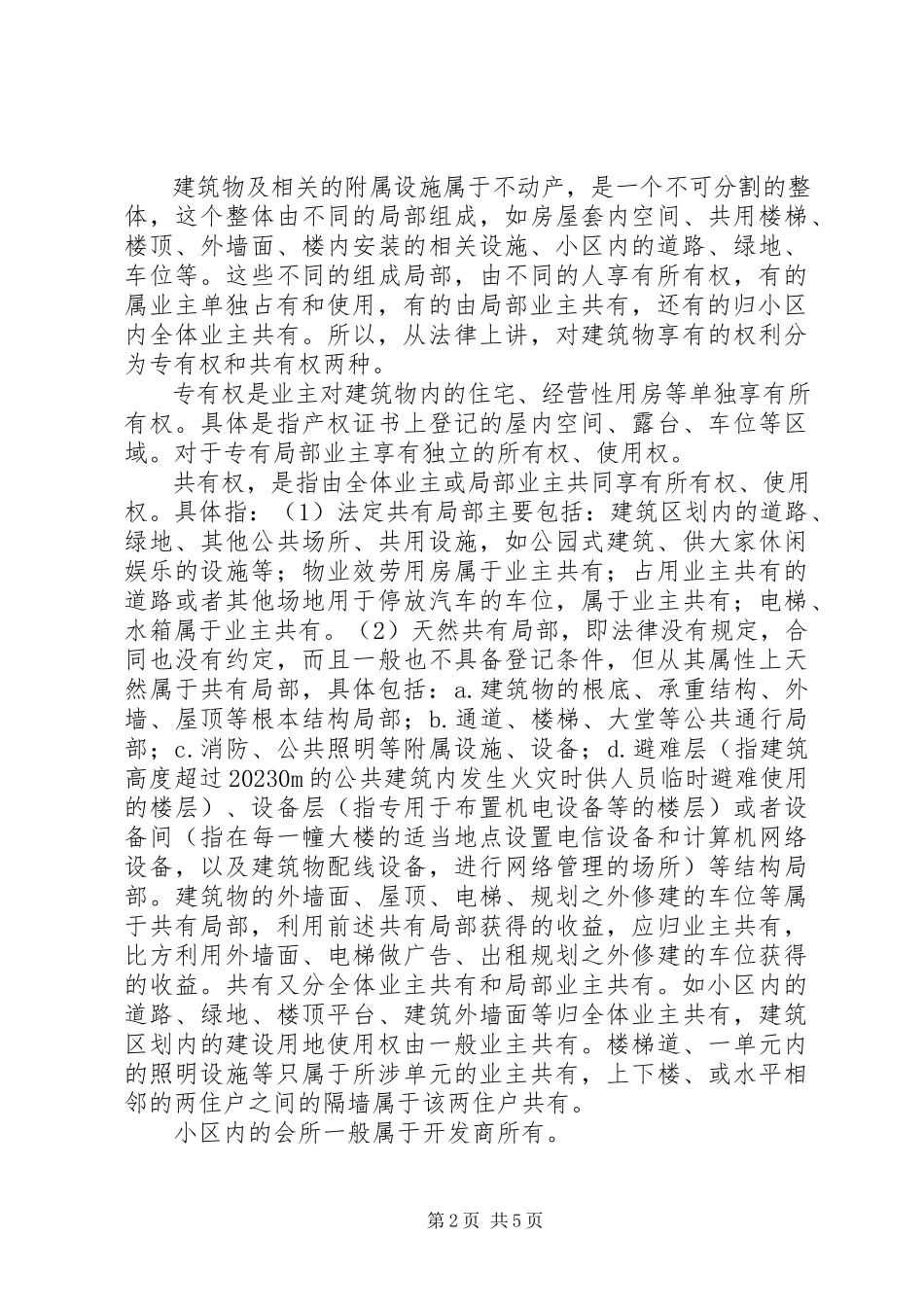 2023年社区普法致辞稿.docx_第2页