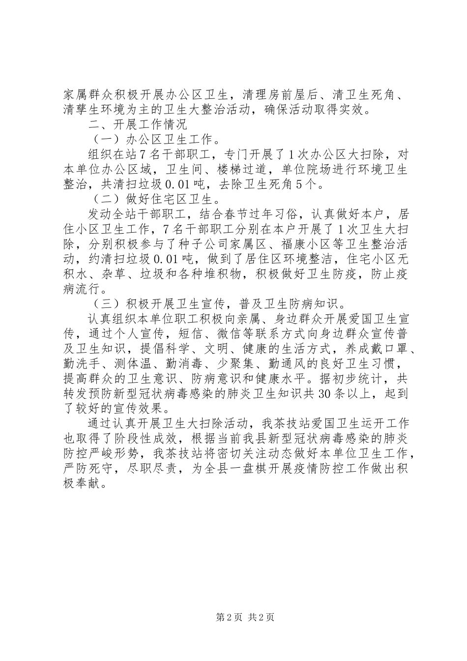 2023年社区疫情工作总结.docx_第2页
