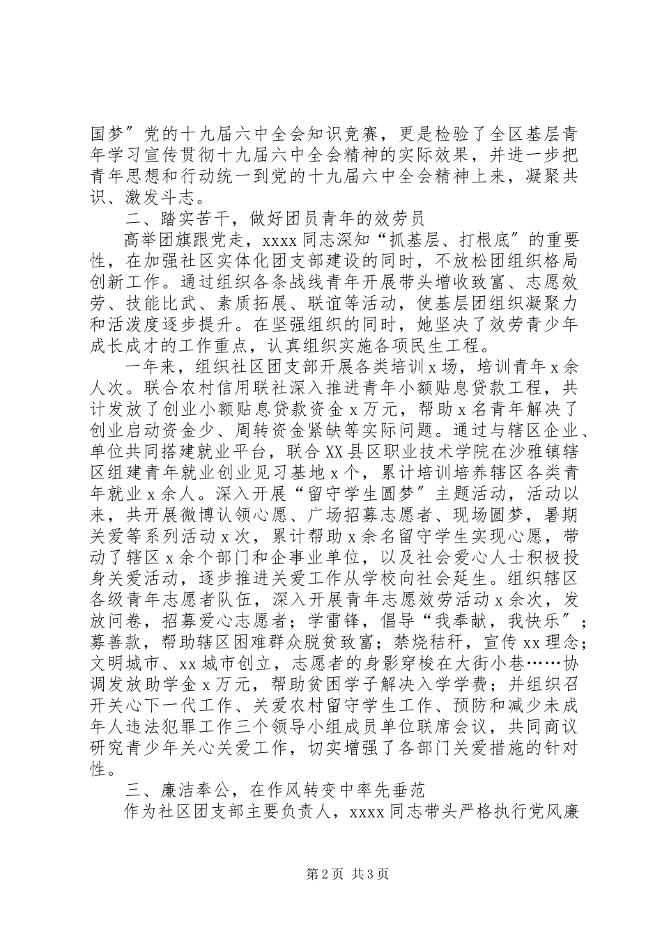 2023年社区团支部书记先进个人事迹材料.docx_第2页