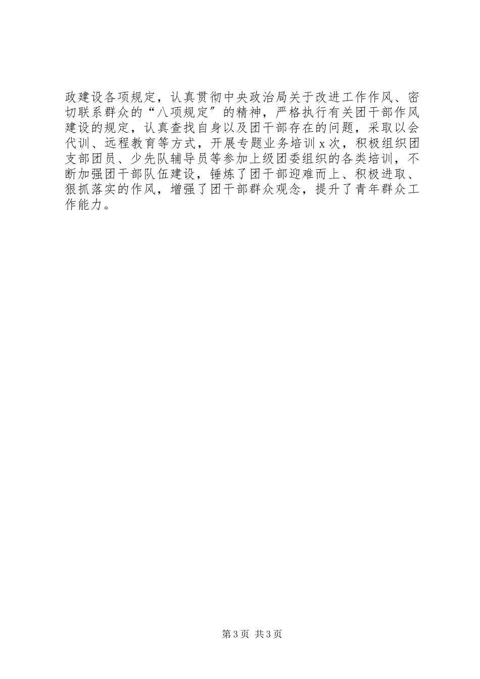 2023年社区团支部书记先进个人事迹材料.docx_第3页