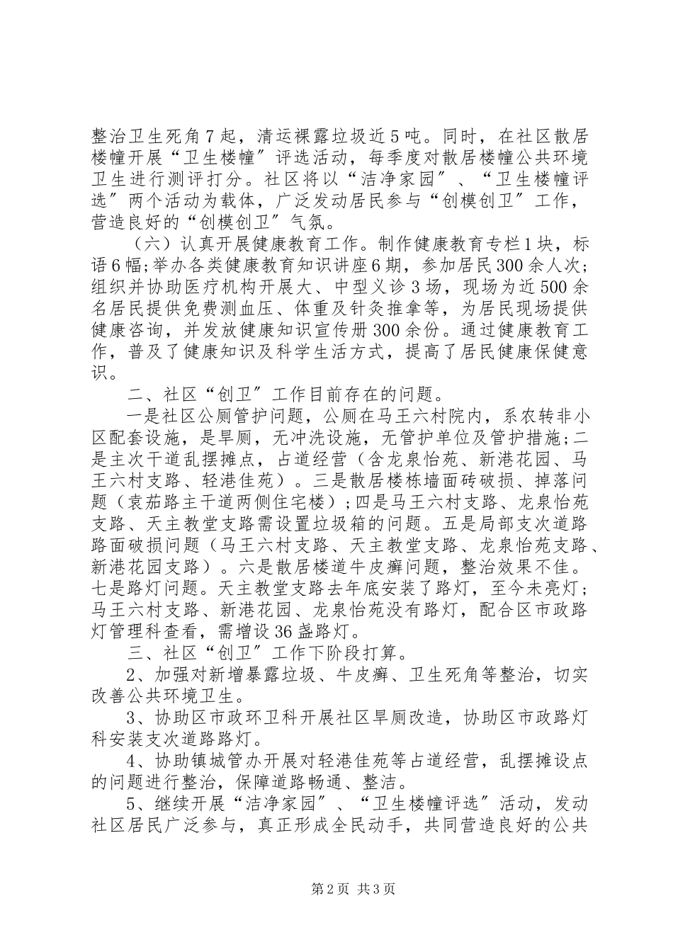 2023年社区干部年度考核个人工作总结.docx_第2页