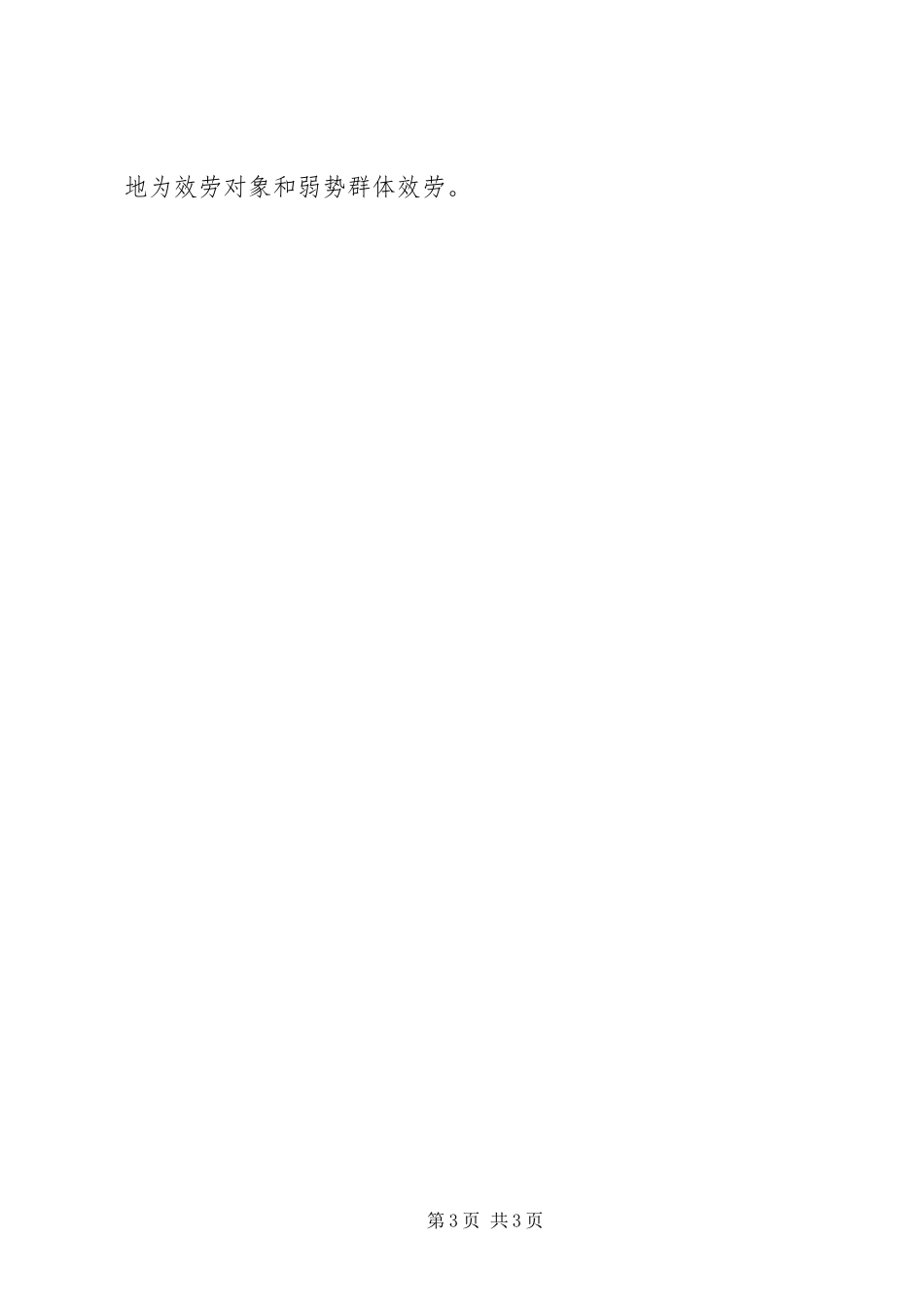 2023年社区居委会的年终工作总结.docx_第3页