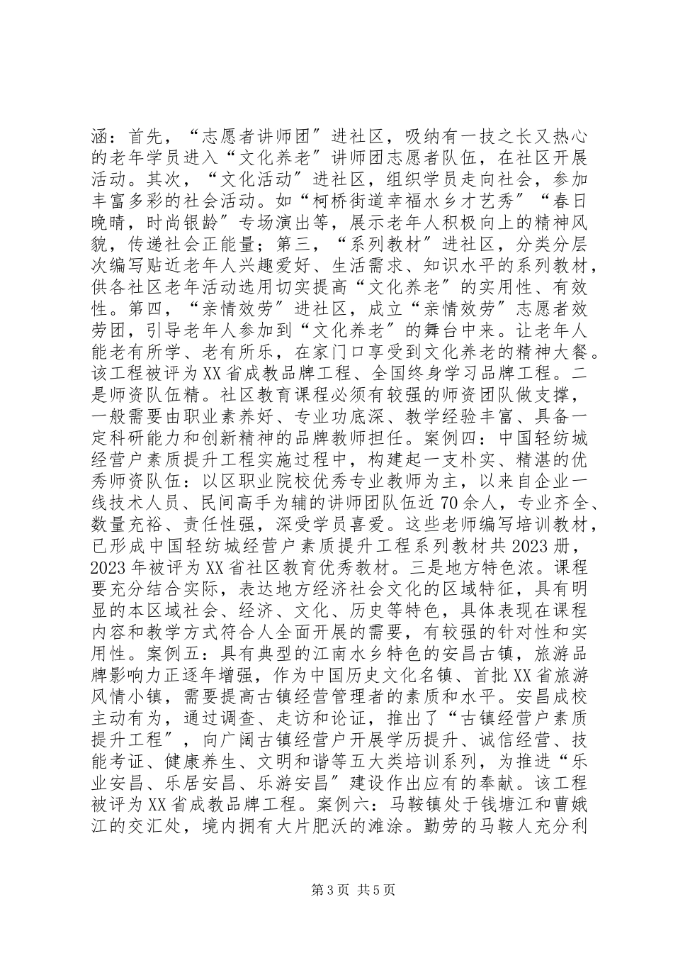 2023年社区教育一校一品实践与思考.docx_第3页