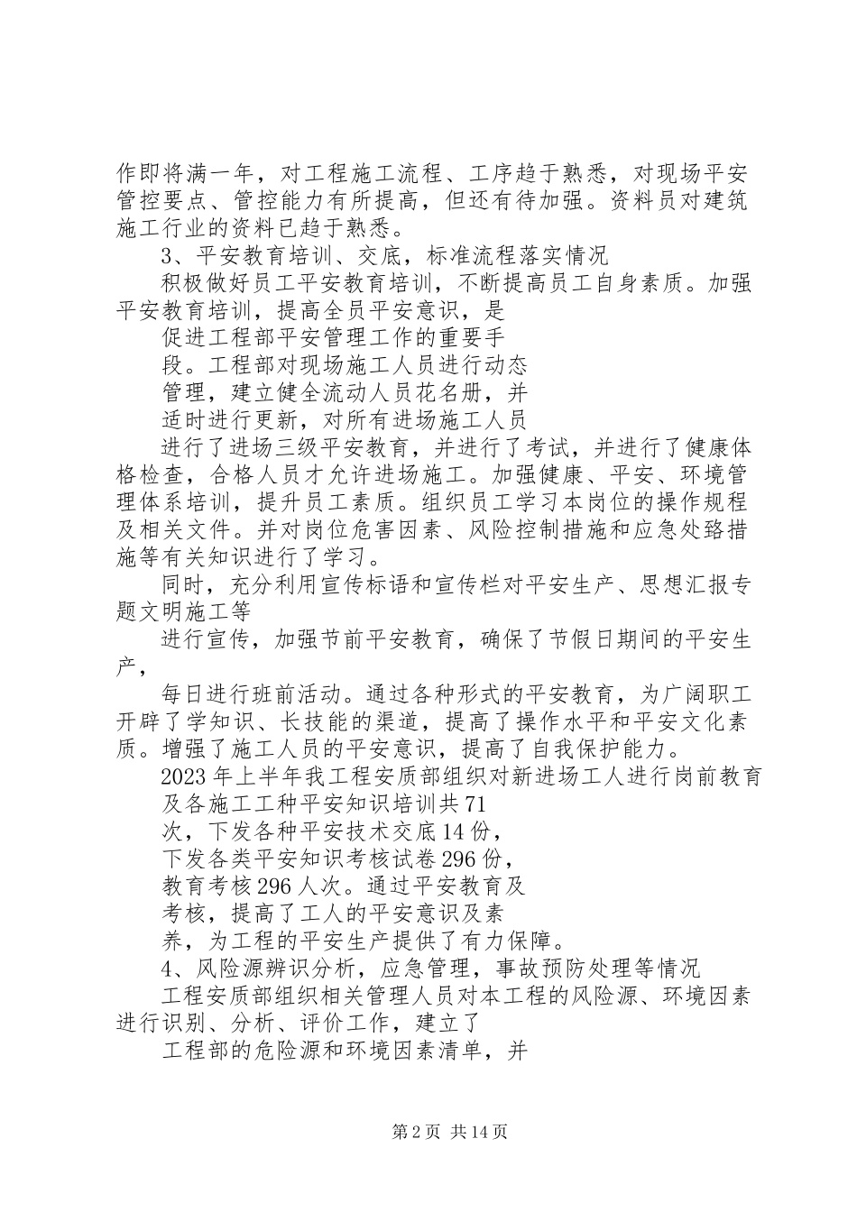 2023年社区安全生产上半年工作总结及下半年工作计划.docx_第2页