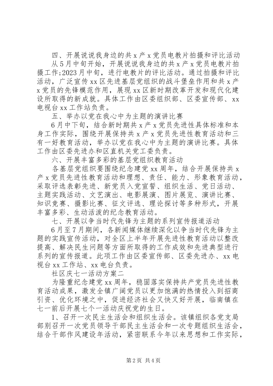 2023年社区庆七一活动方案.docx_第2页