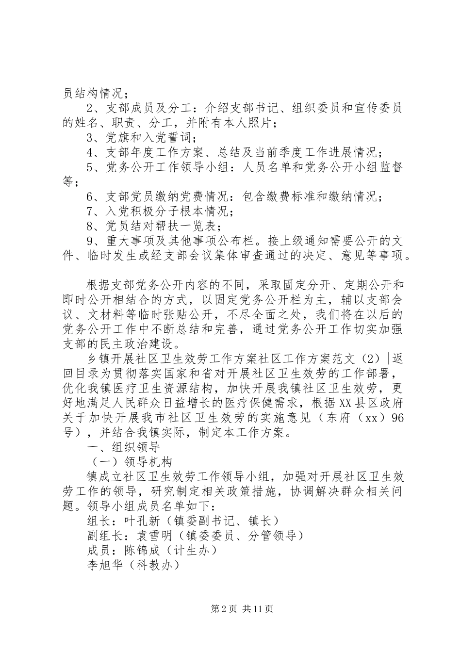 2023年社区工作方案4篇2.docx_第2页