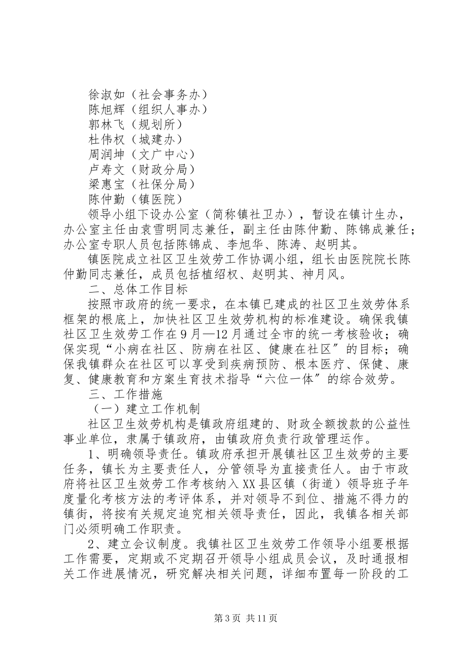 2023年社区工作方案4篇2.docx_第3页