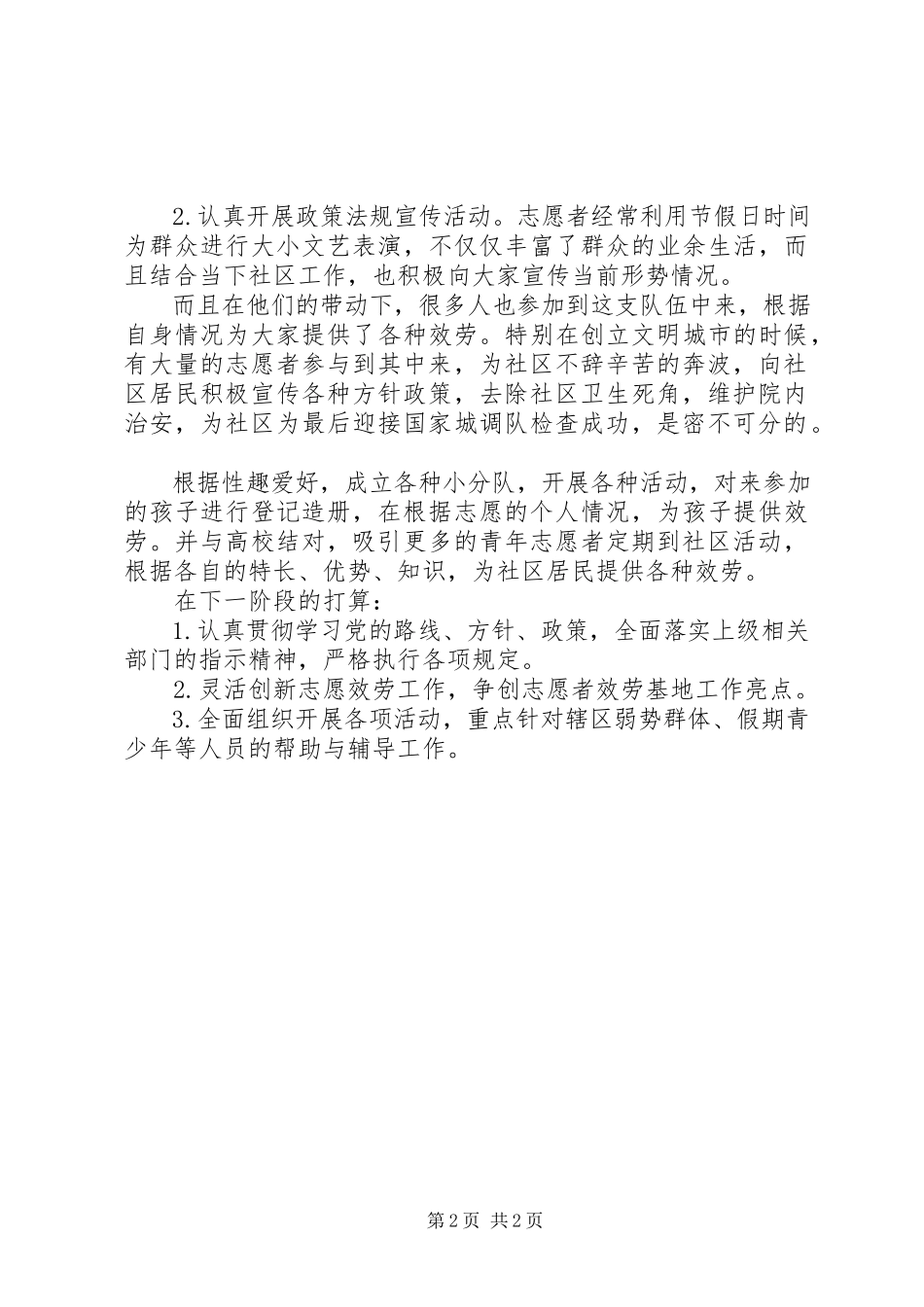 2023年社区志愿者活动总结范本.docx_第2页