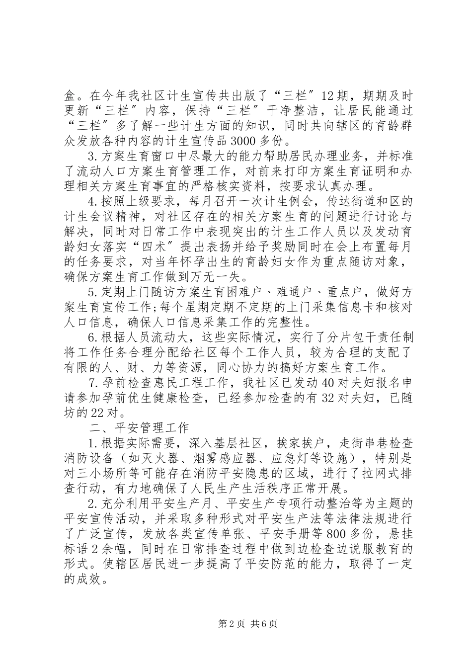 2023年社区工作站年终工作报告.docx_第2页