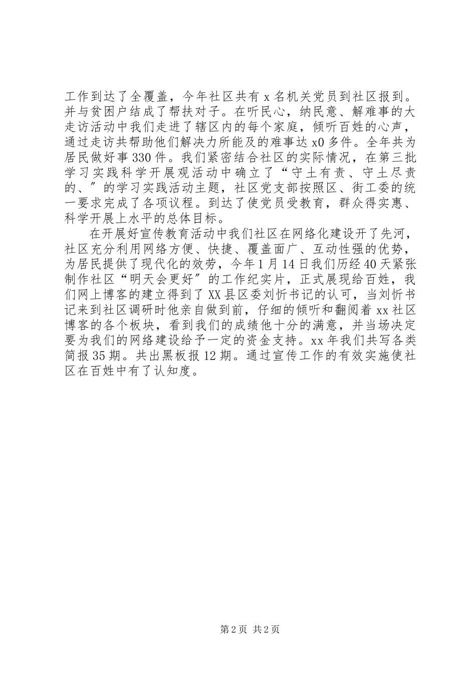 2023年社区工作述职报告2.docx_第2页